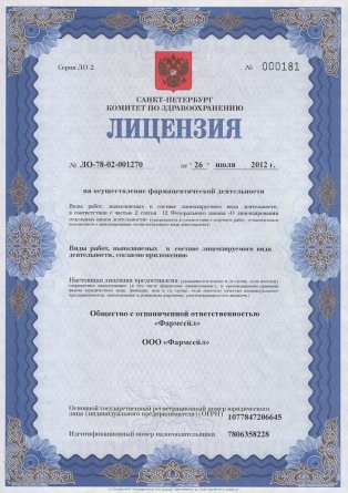 Лицензия на осуществление фармацевтической деятельности в Усинске