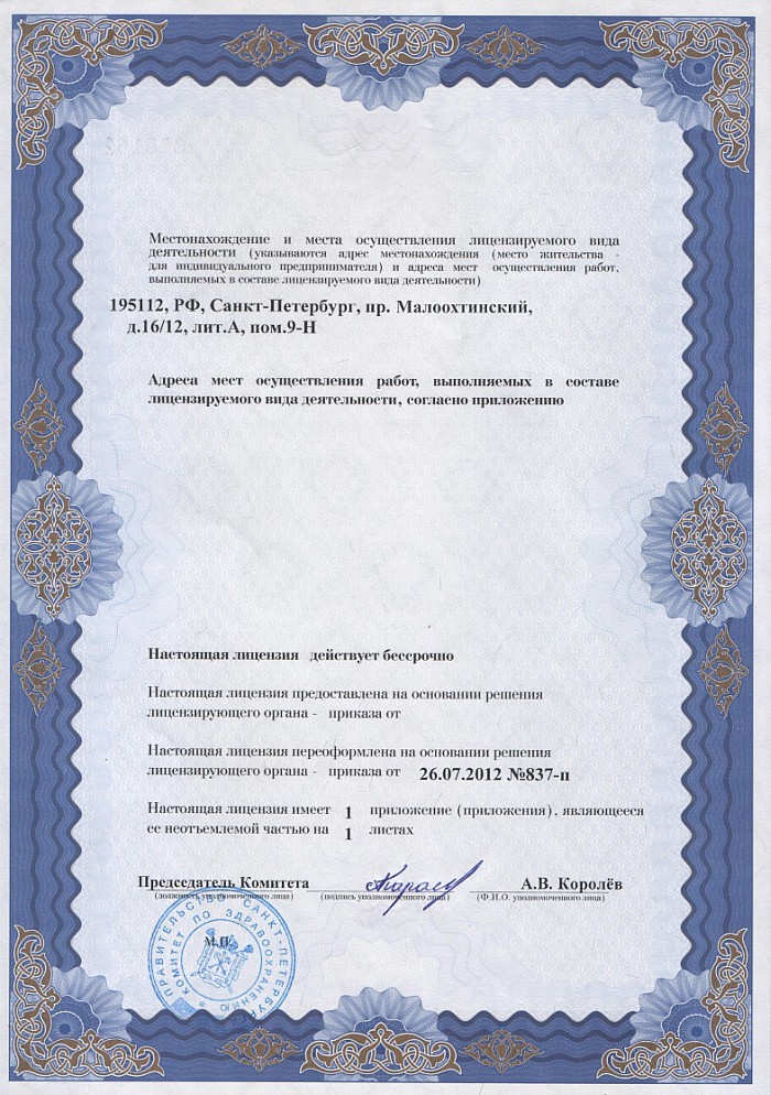 Лицензия на осуществление фармацевтической деятельности в Усинске